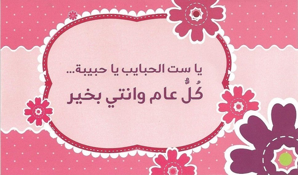 صور عيد الام 2020 5