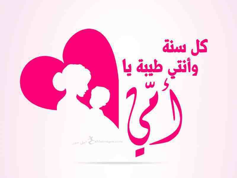 صور عيد الام 2020 7