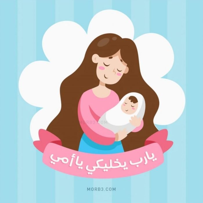 صور عيد الام 2020 9
