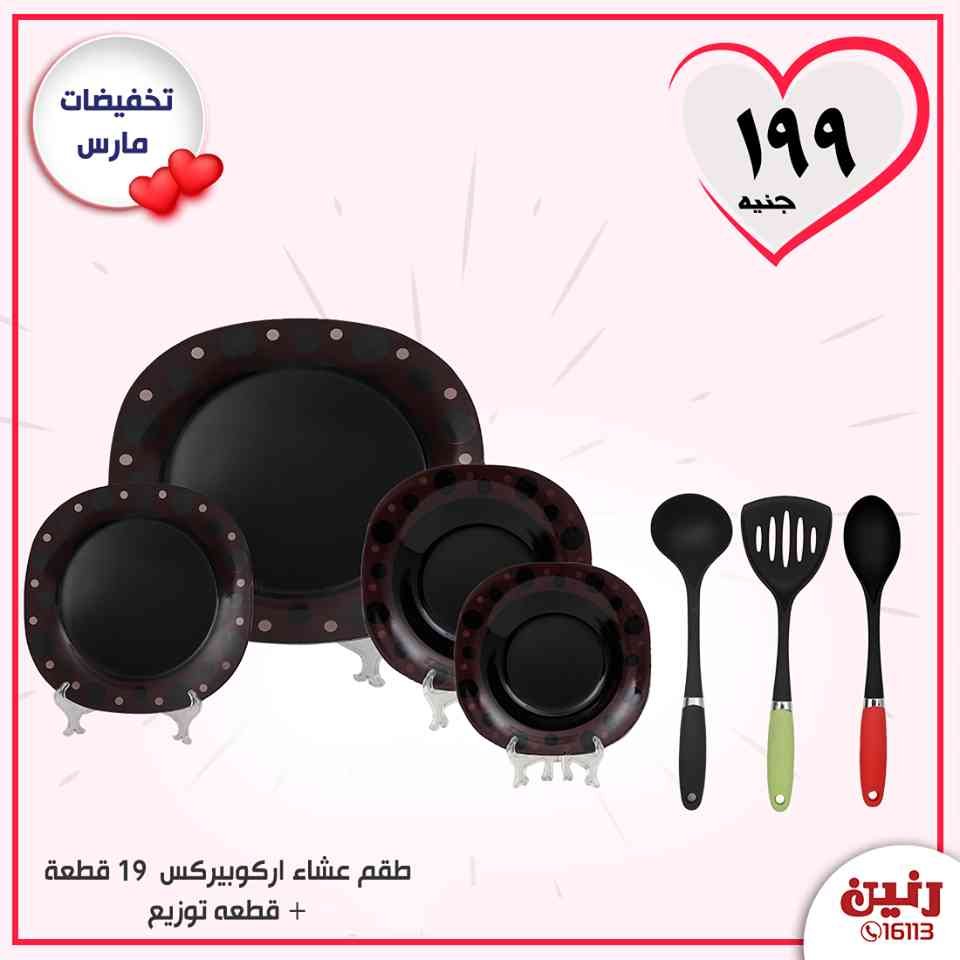 عروض رنين مصر من 23 حتى 24 3 2020 1