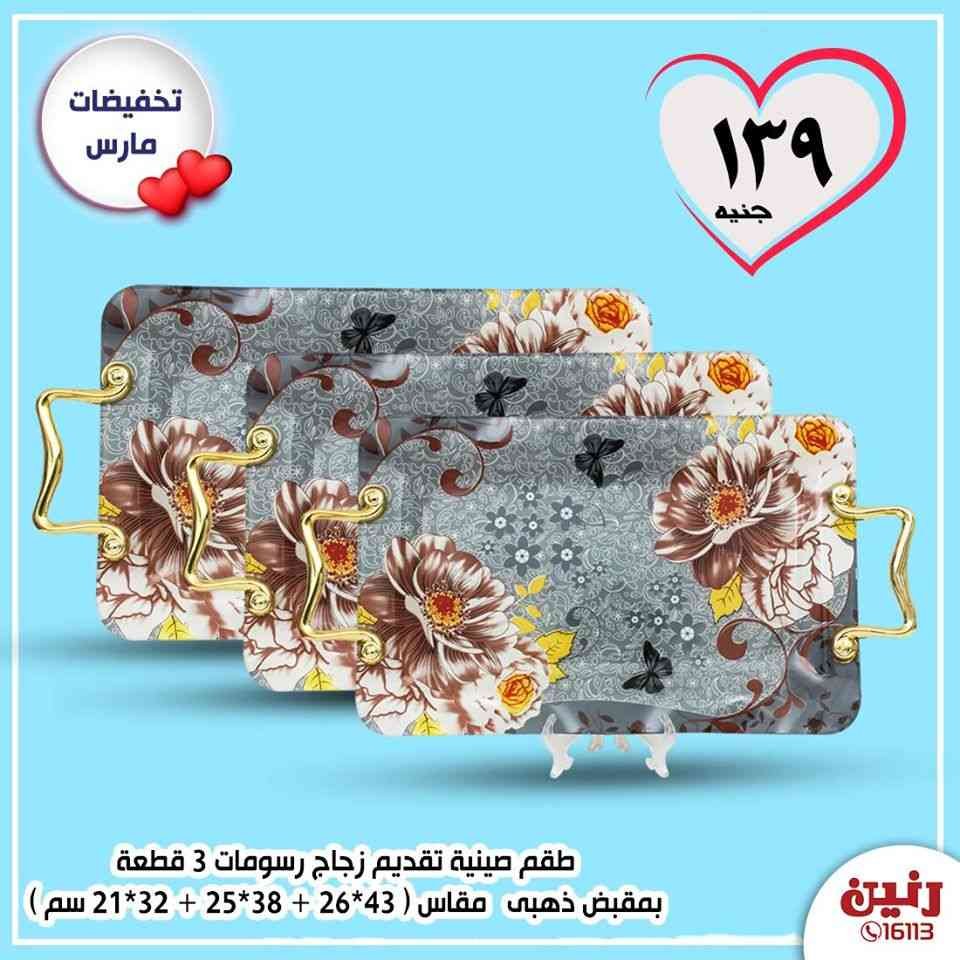 عروض رنين مصر من 23 حتى 24 3 2020 10