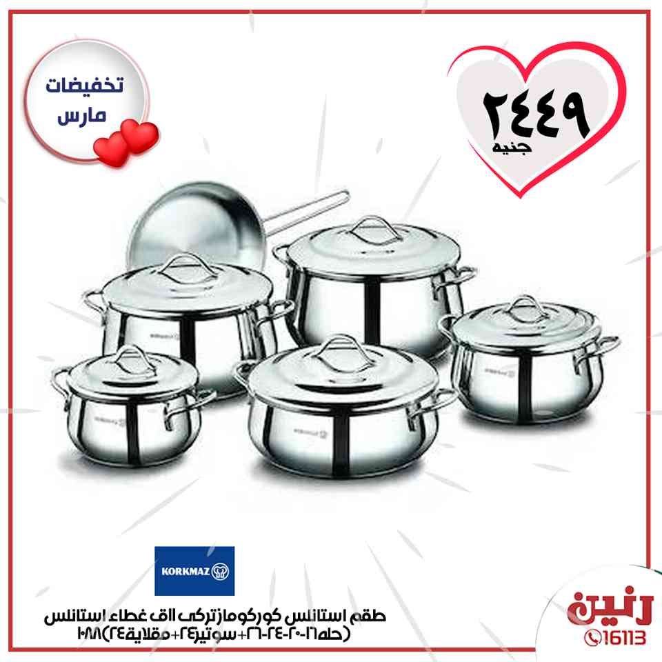 عروض رنين مصر من 23 حتى 24 3 2020 11