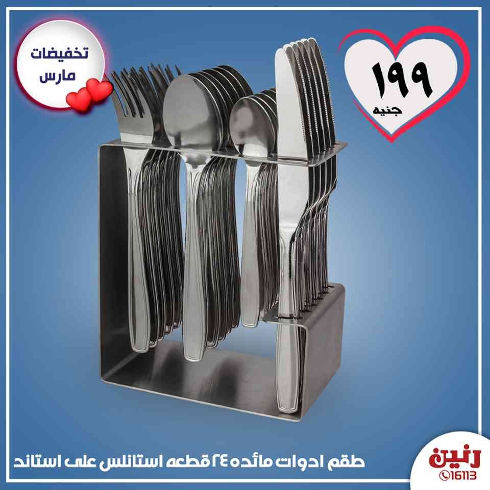 عروض رنين مصر من 23 حتى 24 3 2020 12