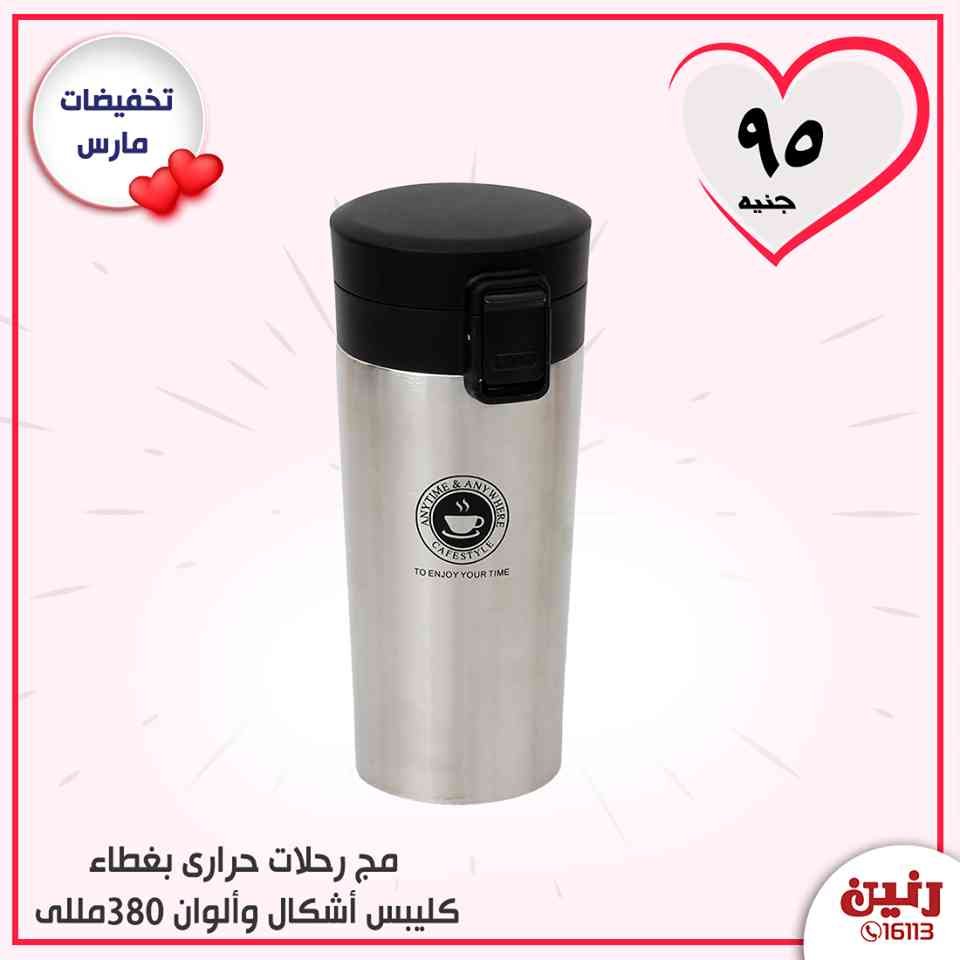 عروض رنين مصر من 23 حتى 24 3 2020 13