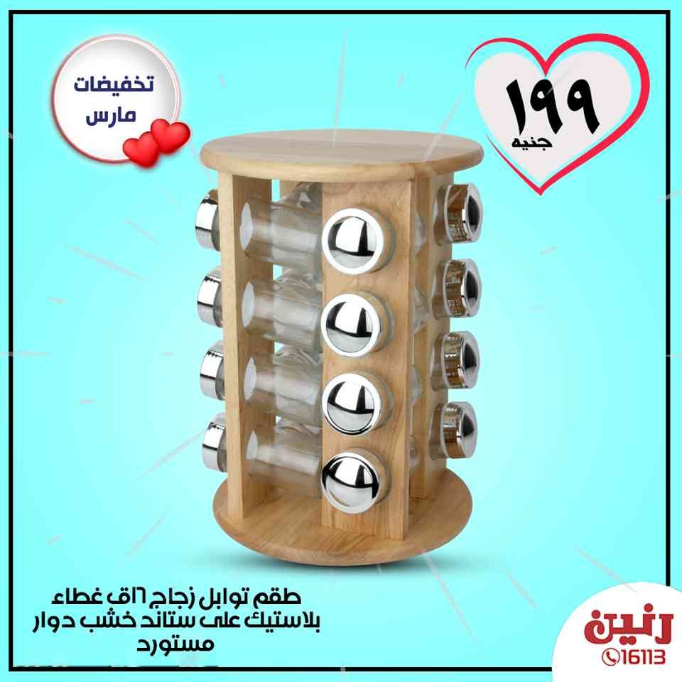 عروض رنين مصر من 23 حتى 24 3 2020 14
