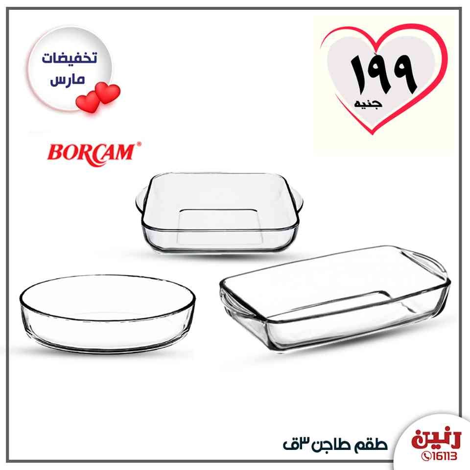 عروض رنين مصر من 23 حتى 24 3 2020 17