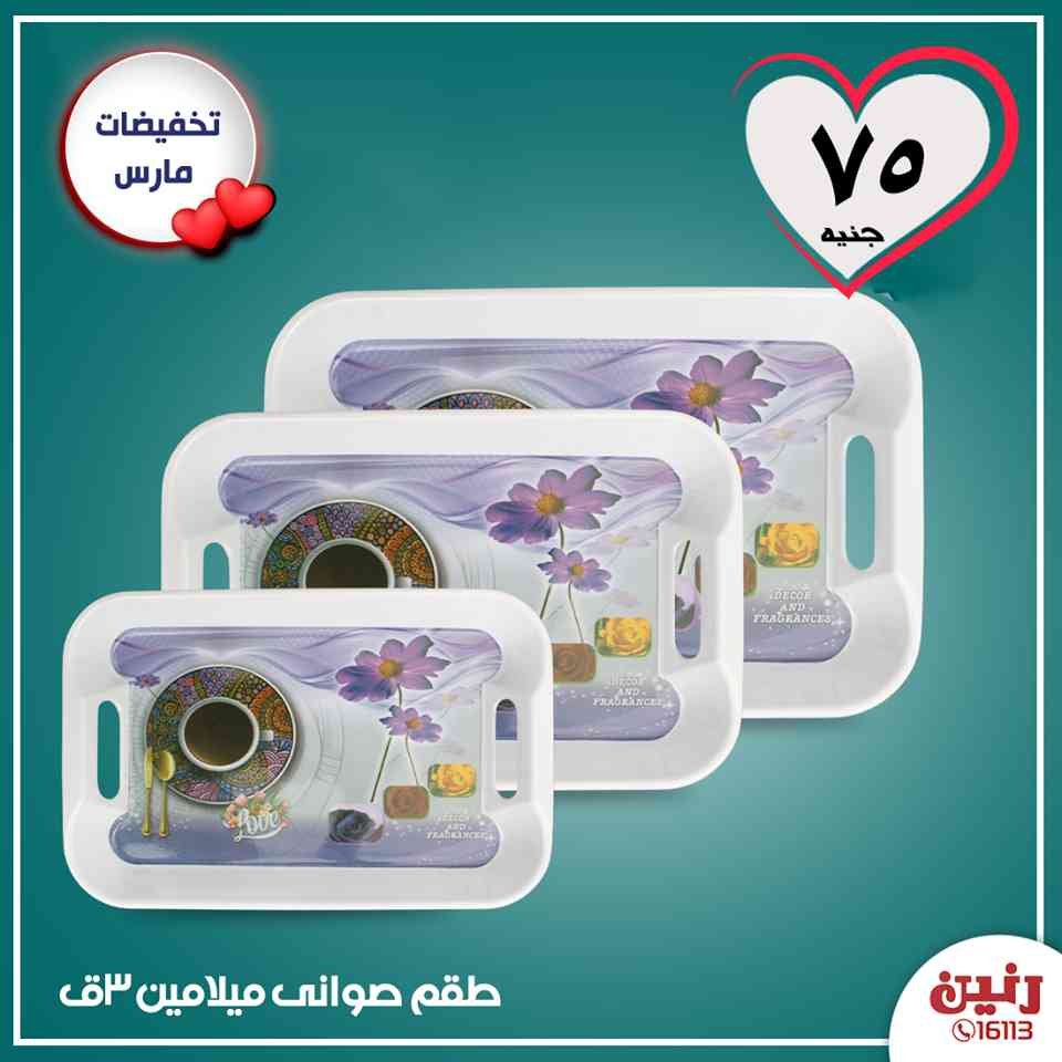 عروض رنين مصر من 23 حتى 24 3 2020 18