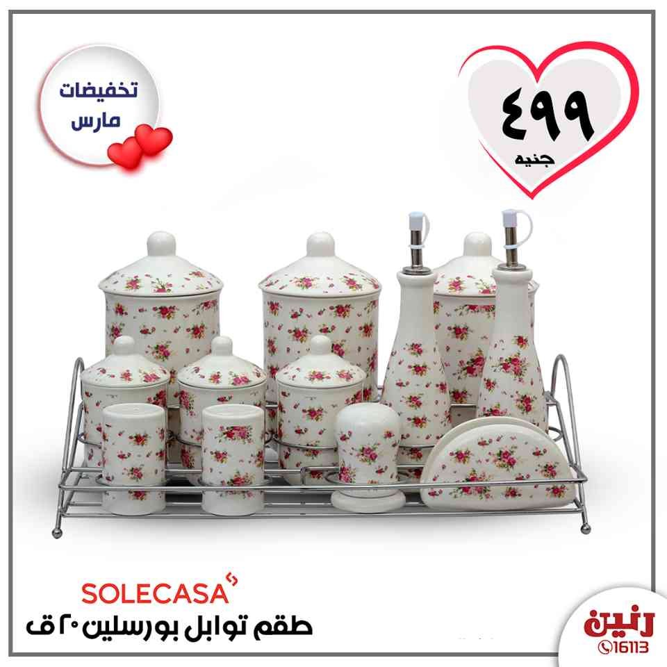 عروض رنين مصر من 23 حتى 24 3 2020 3