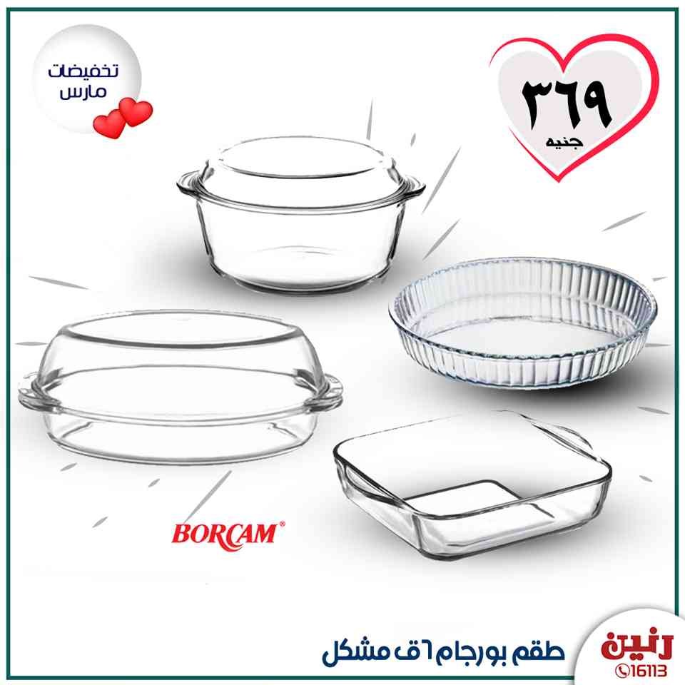 عروض رنين مصر من 23 حتى 24 3 2020 4