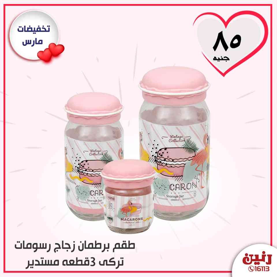 عروض رنين مصر من 23 حتى 24 3 2020 6