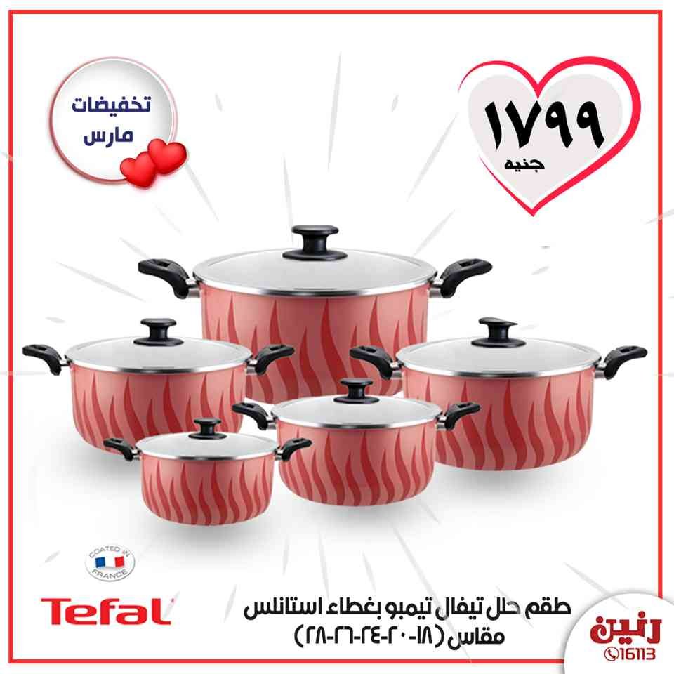 عروض رنين مصر من 23 حتى 24 3 2020 7