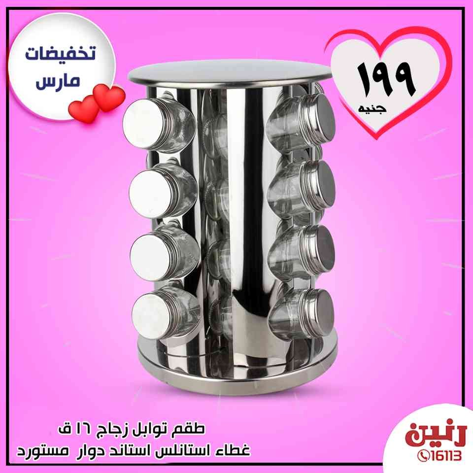 عروض رنين مصر من 23 حتى 24 3 2020 8