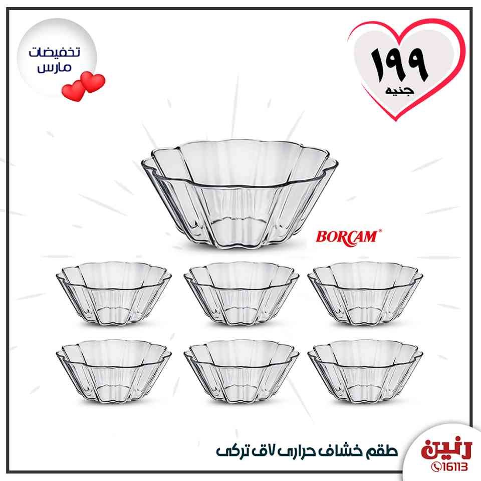 عروض رنين مصر من 23 حتى 24 3 2020 9