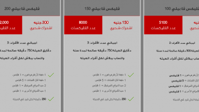 باقات فودافون فلیکس فاميلي