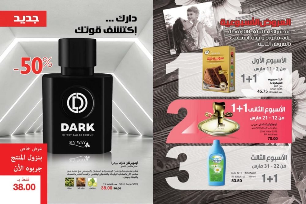 كتالوج ماى واى شهر مارس 2020 10 1 scaled