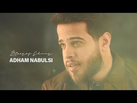 كلمات اغنية بتعرف شعور ادهم نابلسي