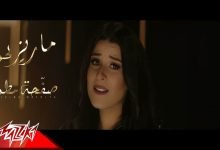كلمات اغنية صفحه مطوية ماريز لحود