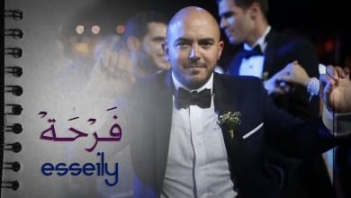 كلمات اغنية فرحة محمود العسيلي مكتوبة