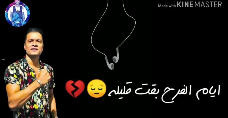 كلمات مهرجان ايام الفرح بقت قليله حسن شاكوش و فيلو