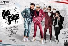 كلمات مهرجان مش هينفع كزبره وحنجره