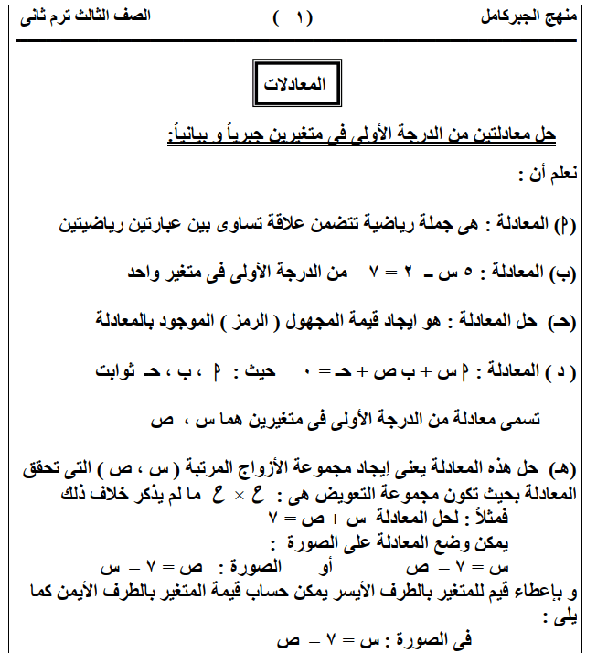 مذكرة جبر الصف الثالث الاعدادى الترم الثانى