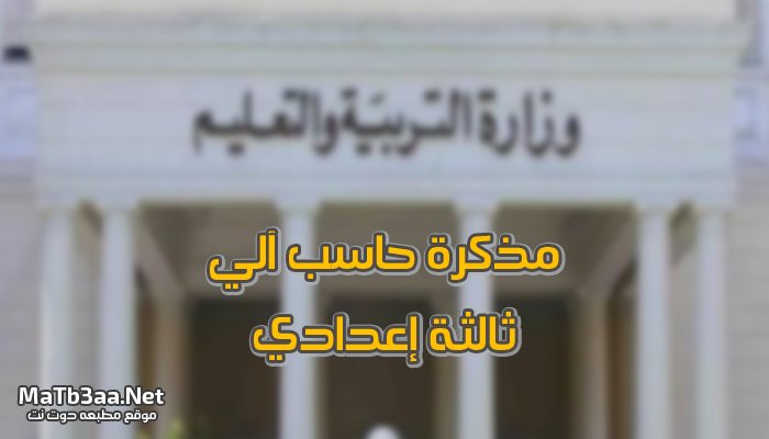 مذكرة حاسب آلي