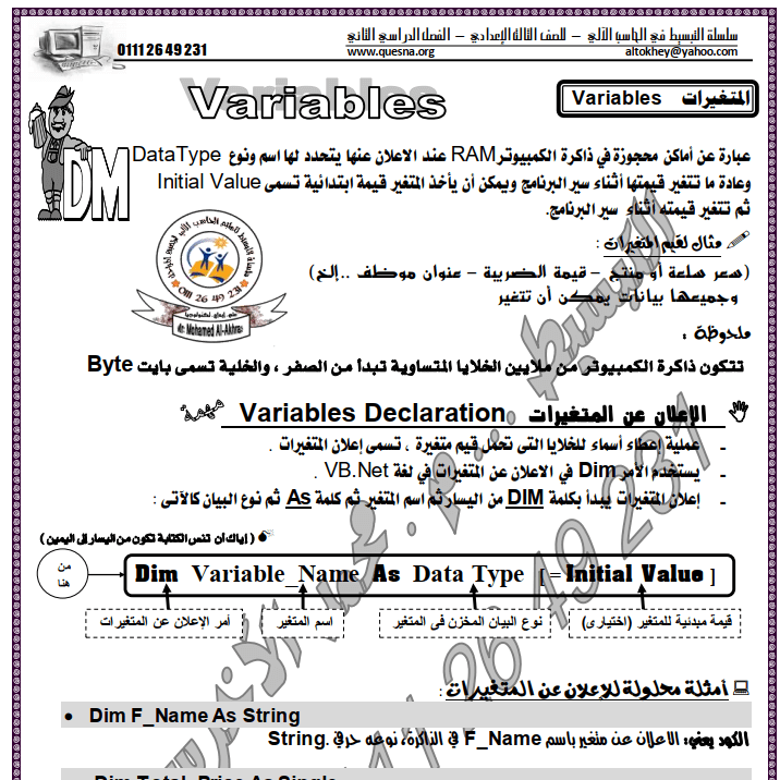 مذكرة كمبيوتر الصف الثالث الاعدادى الترم الثانى