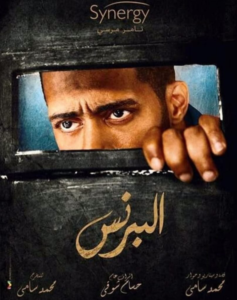 مسلسل البرنس 2020
