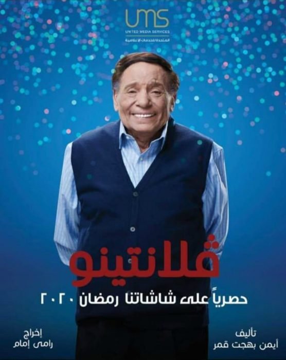 مسلسل فالنتينو 2020