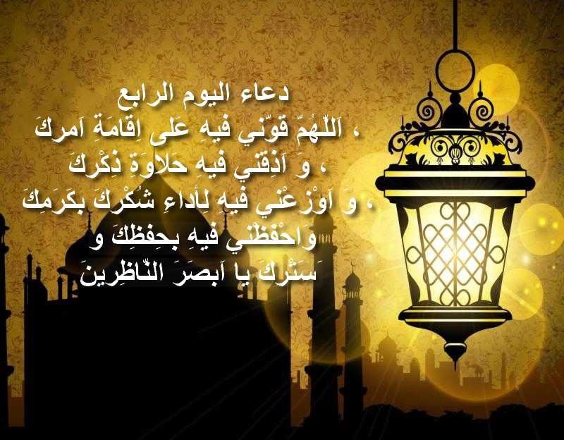دعاء اليوم الرابع عشر 14 من رمضان 1441 2020 2