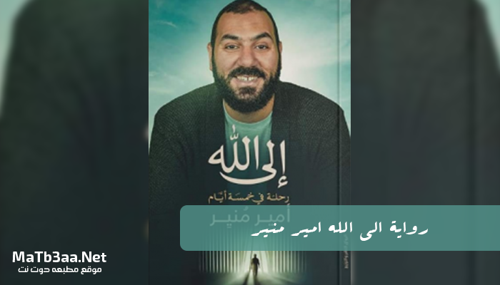 كتاب الي الله