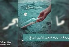 رواية ما رواه البحر ساندرا سراج PDF