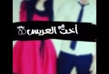صور مكتوب عليها اخت العريس 2