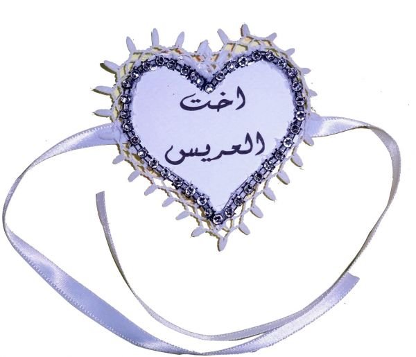 صور مكتوب عليها اخت العريس 8