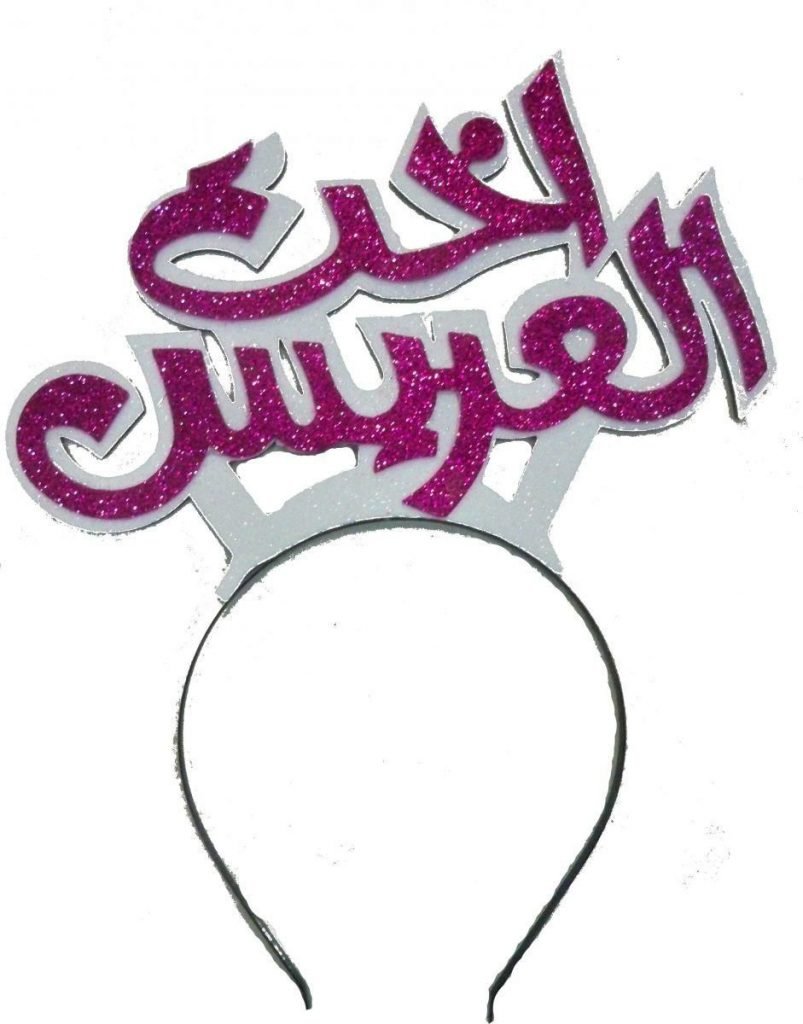 صور مكتوب عليها اخت العريس 9