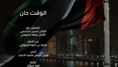 كلمات اغنية الوقت حان عيضة المنهالي وحسين الجسمي