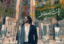 كلمات اغنية انت استثنائي – محمود العسيلي وبهاء سلطان