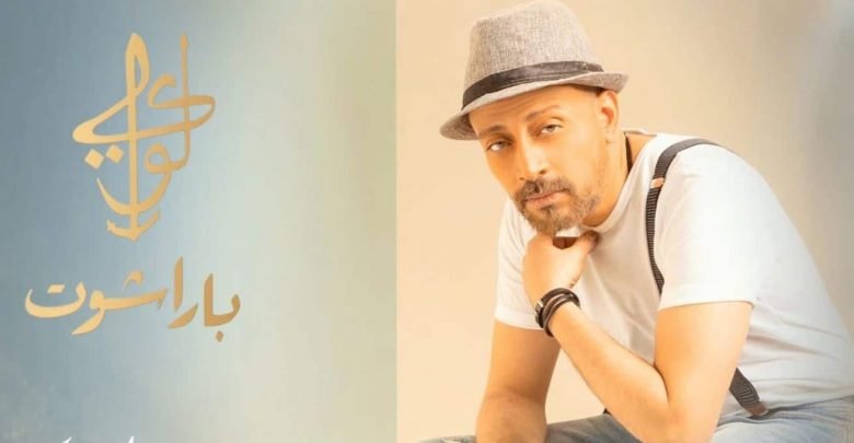 كلمات اغنية باراشوت لؤي 2020