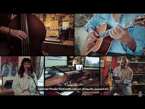 كلمات اغنية رغم المسافة مسار اجباري مع اسماء ابو اليزيد
