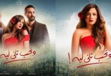 كلمات تتر مسلسل ونحب تاني ليه مدحت صالح