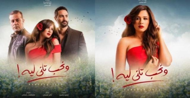 كلمات تتر مسلسل ونحب تاني ليه مدحت صالح