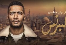 كلمات تتر نهاية مسلسل البرنس