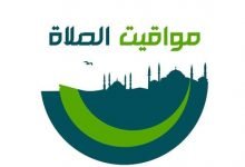 مواقيت الصلاة