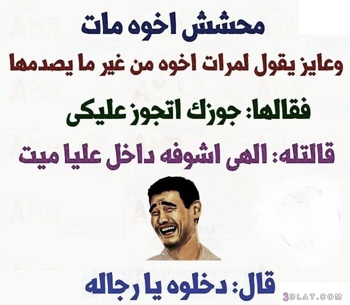 نكت مضحكة 2020 1
