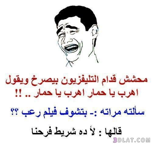 نكت مضحكة 2020 3