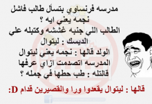 نكت مضحكة مصرية 2020