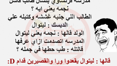 نكت مضحكة مصرية 2020