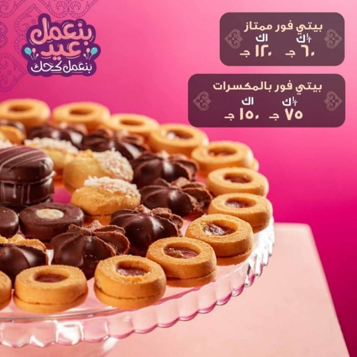 اسعار بيتي فور العيد من العبد