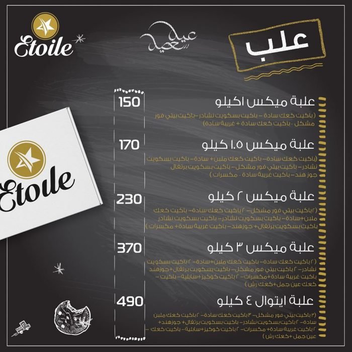اسعار علب العيد من إيتوال 2020