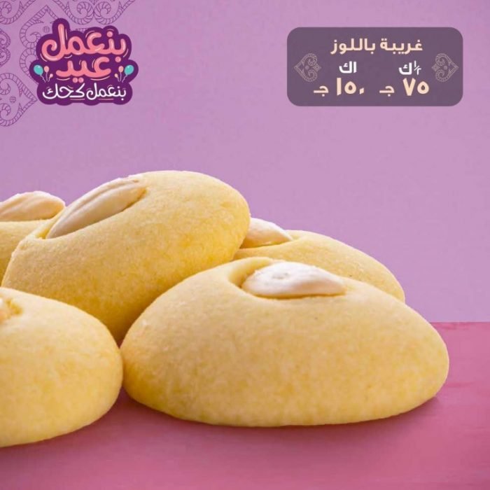 اسعار غريبة العيد من العبد 2020